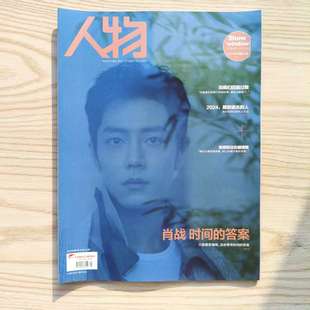 【清仓捡漏】2025年人物杂志 全新过刊清仓捡漏价格 2022年2023年2024年 世界风云人物名人