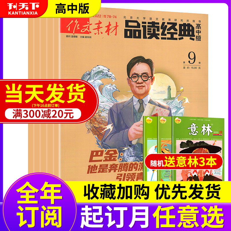 全年订阅品读经典高中版