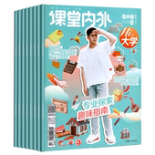 爱情 23年全年文艺青春期课外资料刊书籍新高考大学专业志愿理想未来思想校园时尚 原高中版 课堂内外杂志少年大学6期2019年