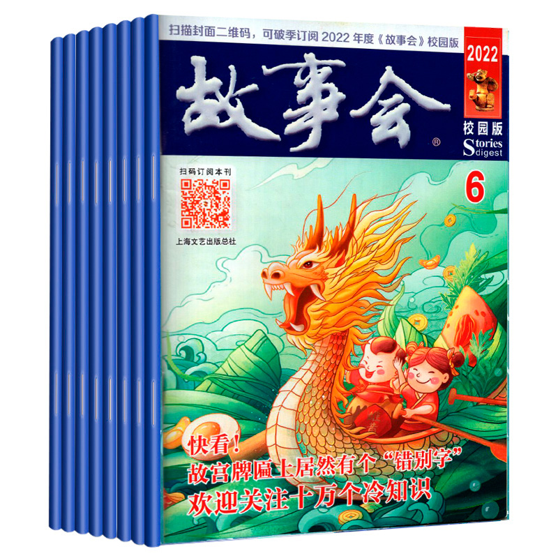 故事会杂志2022年1-11期+2021年14/17-24期传奇经典文学文摘民间休闲上海传奇读物期刊官方旗舰店非合订本经典版校园版清仓