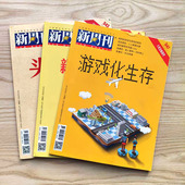 2019 2020 2021往年过期杂志彩版 新周刊杂志2018 时尚 传媒零食传LOVE谁在误读功夫新闻专题报道生活