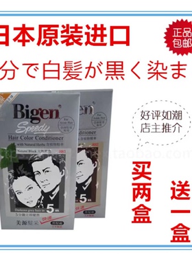 日本进口美源发彩植物染发剂自然黑发霜一梳黑染发膏男女遮盖白发