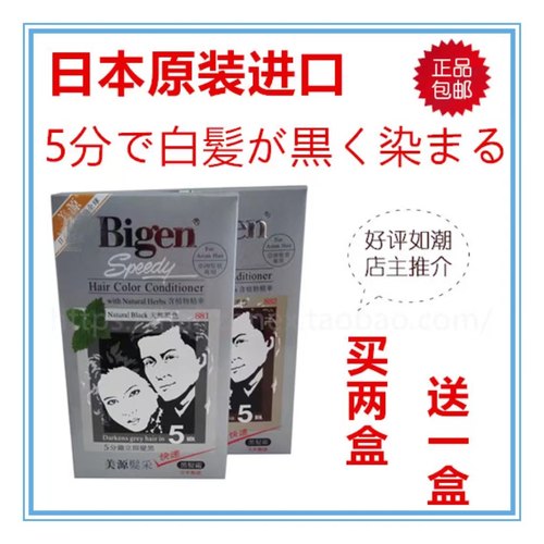 植物染发剂美源发采遮盖白发日本