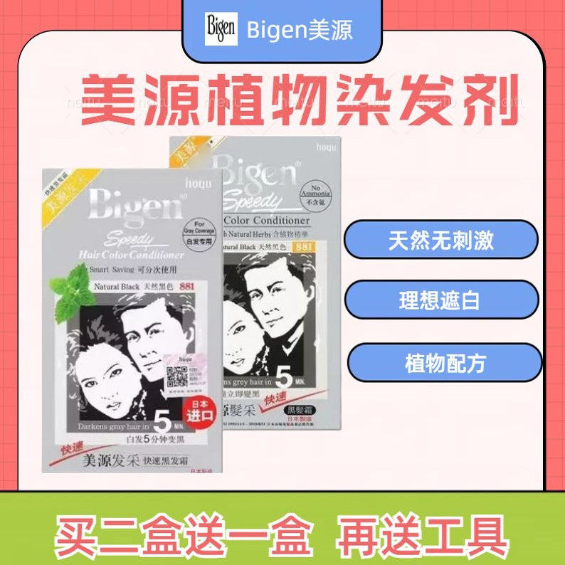 日本进口美源发采植物染发剂膏一梳天然黑美源快速遮盖白发黑发霜,美发护发/假发,彩染,淘宝优惠券,粉丝福利购,淘宝优惠卷