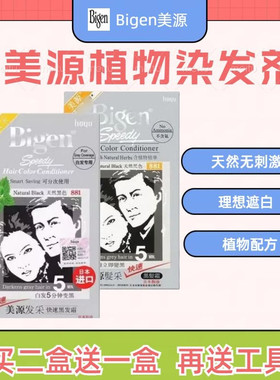 日本进口美源发采植物染发剂膏一梳天然黑美源快速遮盖白发黑发霜