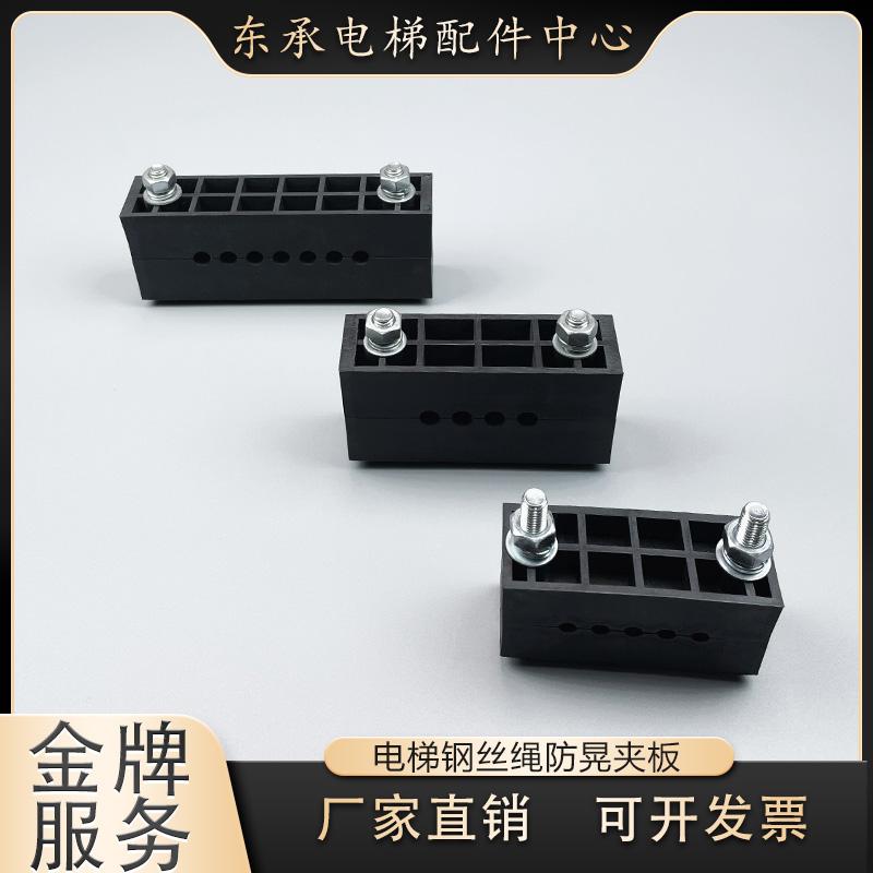电梯钢丝绳夹板防晃装置