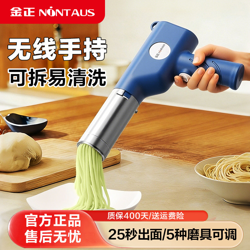 金正面条机家用小型电动无线手持充电全自动和面压面条机饸饹机