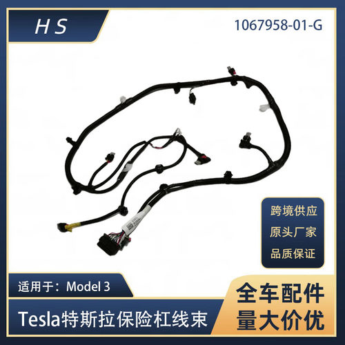 适用于特斯拉MODEL3前保险杠线束倒车雷达线束老款1067958-01-G