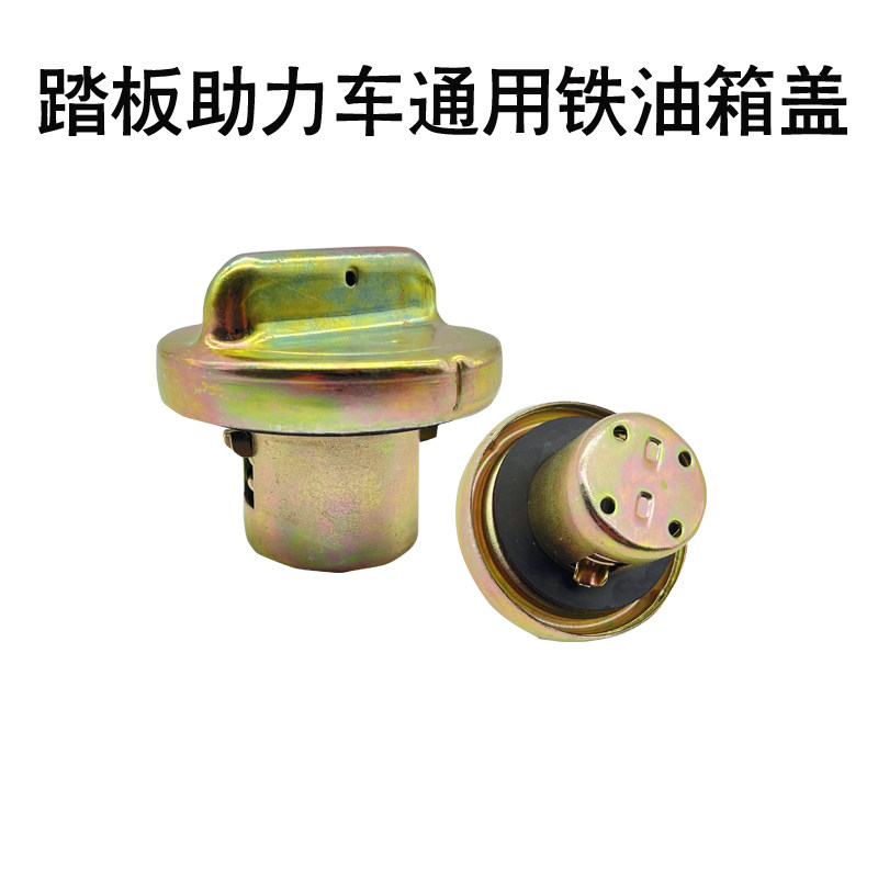 踏板摩托车助力车gy6福喜巧格油箱盖鬼火迅鹰小帅哥汽油壶盖通用