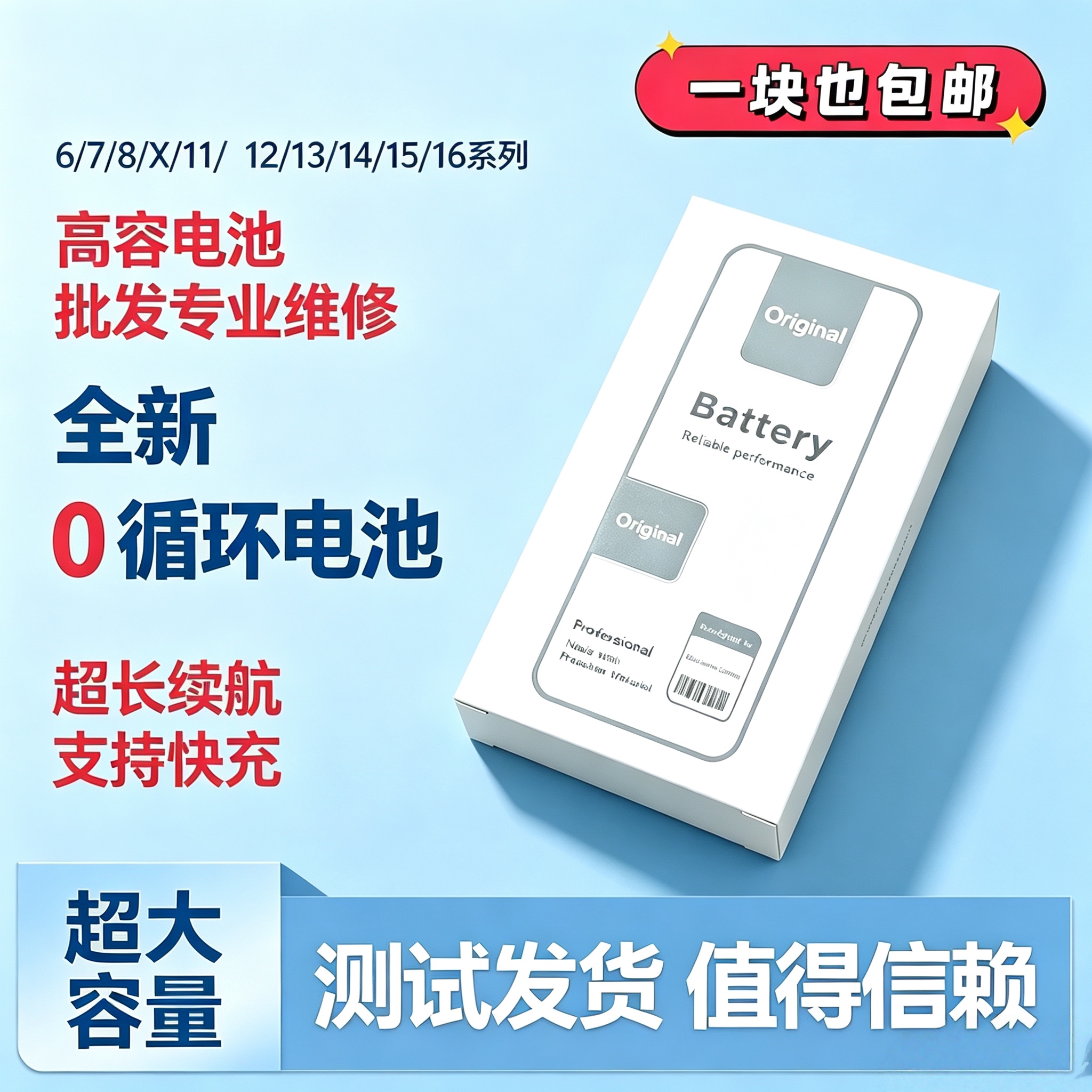 适用于苹果一系列电池