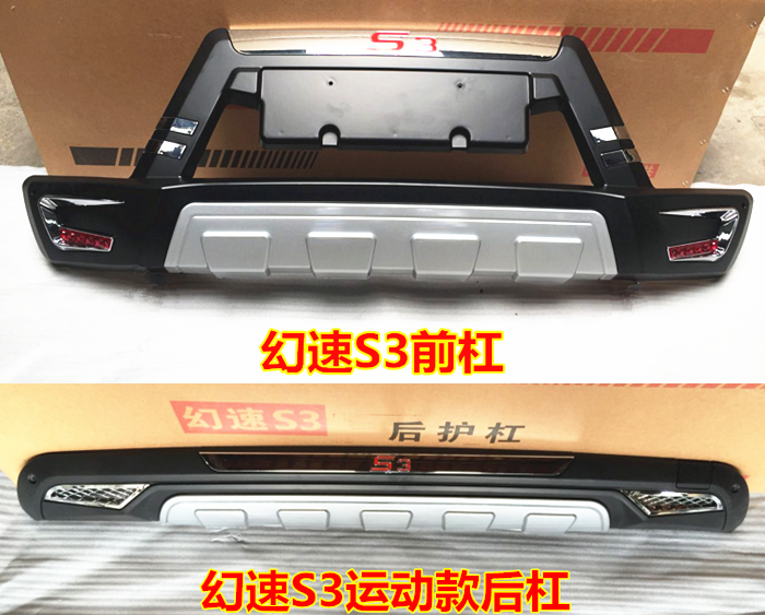 BAIC HUANSU 범퍼에 적합 HUANSU S3 HUANSU S3 전면 및 후면 범퍼 수정 전면 및 후면 범퍼