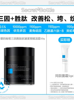 三因胜肽抗皱紧致赋活霜玻色因麦角硫因依克多因舒缓淡纹细腻