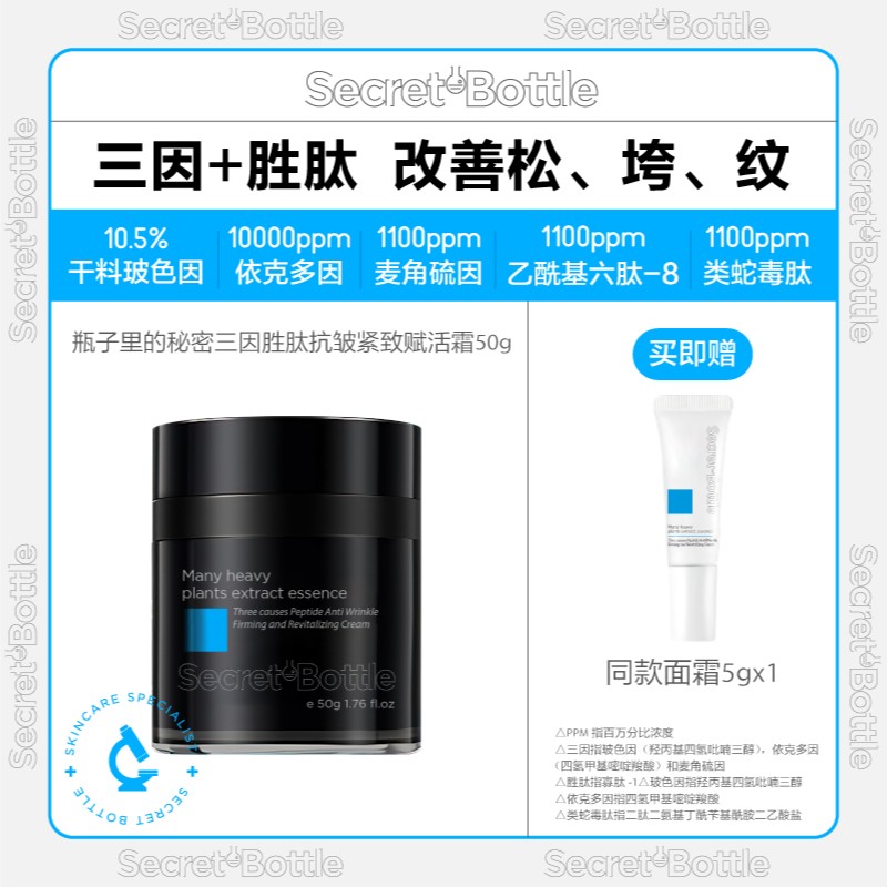 三因胜肽抗皱紧致赋活霜玻色因麦角硫因依克多因舒缓淡纹细腻