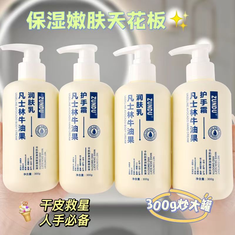 凡士林牛油果润肤乳/护手霜