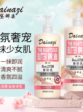 玫瑰香氛~滋润黄油身体乳