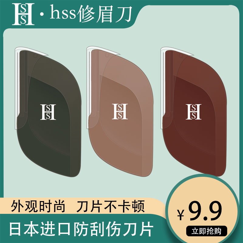 hss便携修眉刀微距刀片初学者防刮伤刮眉毛砖红色-封面