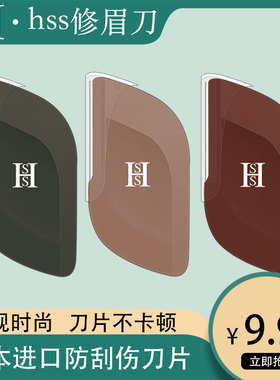 hss便携修眉刀微距刀片初学者防刮伤刮眉毛砖红色