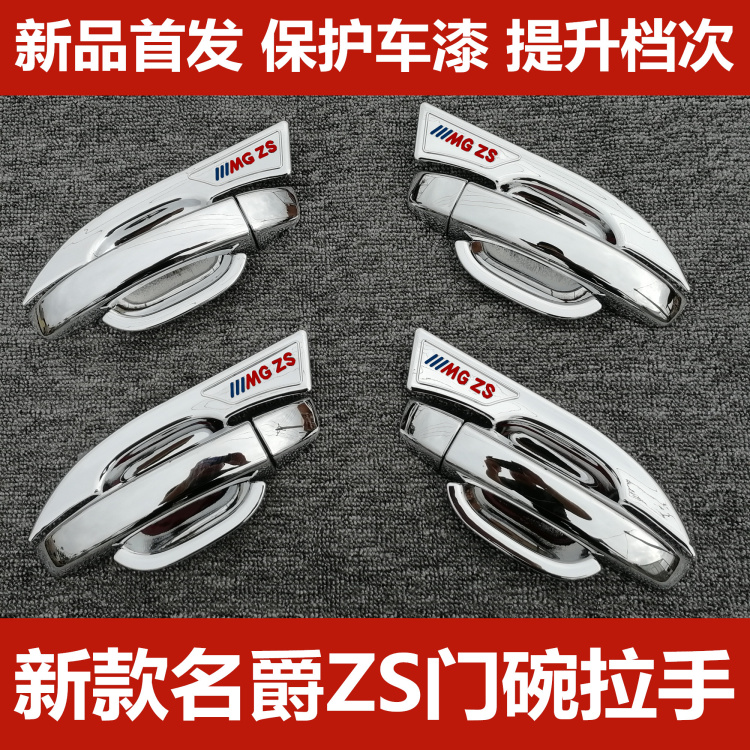 18-21款名爵zs专用mg亮条装饰贴