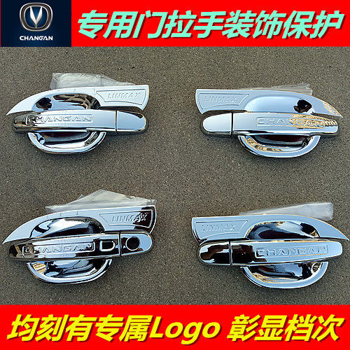 新款长安凌轩门碗拉手装饰贴欧尚A800车门把手亮壳汽车外门腕改装|msdalam kategori kereta/artikel/Fitting/Refit, aksesori luar automotif/pemasangan hiasan/melindungi, pemasangan/hiasan, pergelangan tangan pintu - dari Buy2taobao.com untuk memberikan perkhidmatan ejen Taobao profesional membeli
