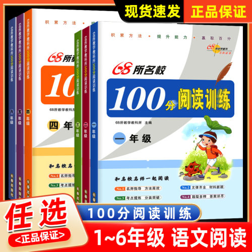100分阅读训练小学任选