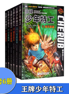 王牌少年特工惊天阴谋