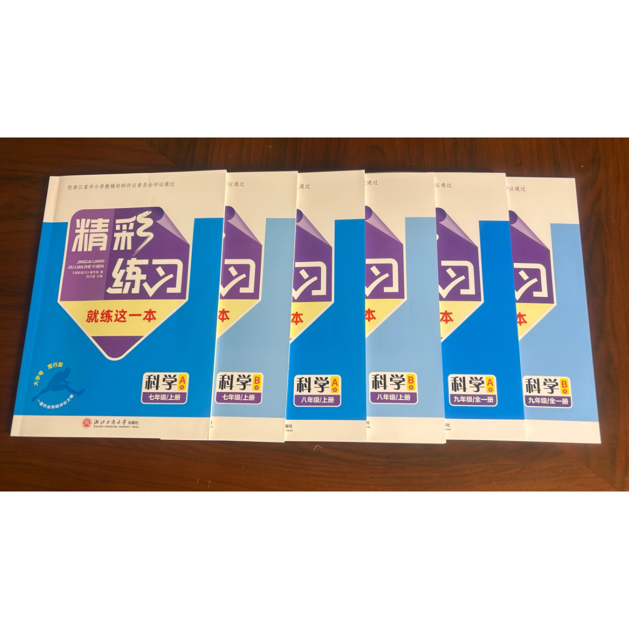 【学校同款】2026新版 精彩练习  科学七八九年级上册 A+B+评价作业+知识小测 +答案 经浙江省中小学教辅材料评议委员会专家组评议图片