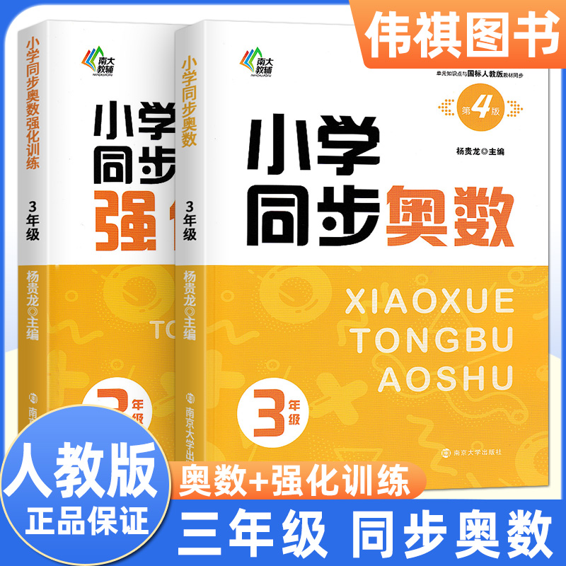 小学同步奥数三年级国标人教版