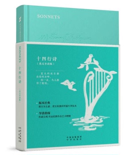 全译本英文导读版 英语学习资料读物散文随笔诗歌集阅读 莎士比亚著 畅销书籍 十四行诗 文学名著系列 原版 精装 世界经典