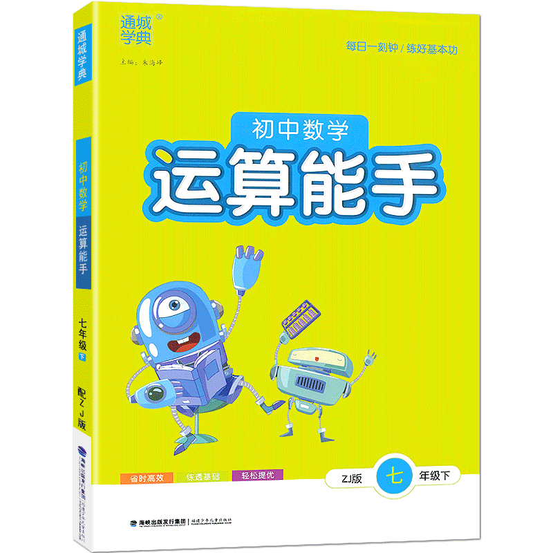 初中数学运算能手七年级下册