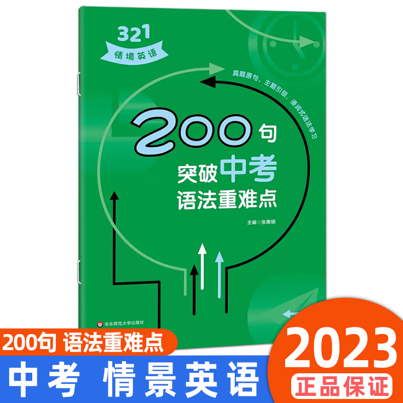2023版200句突破中考语法重难点
