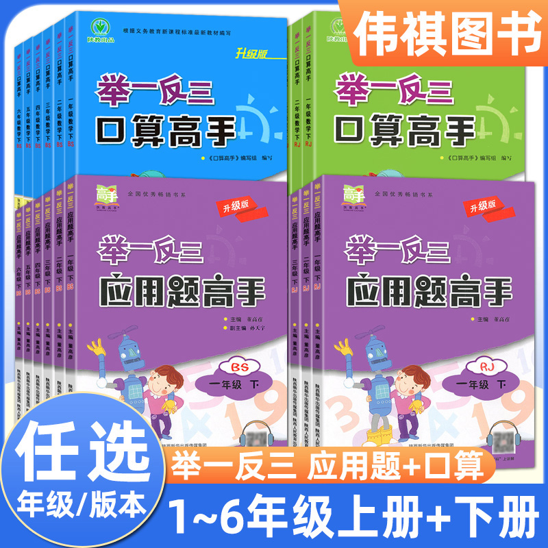 举一反三应用题高手一年级上册下册人教版小学数学思维训练二三四五六同步练习册专项口算速算作业本天天练奥数教程北师大版计算题-封面