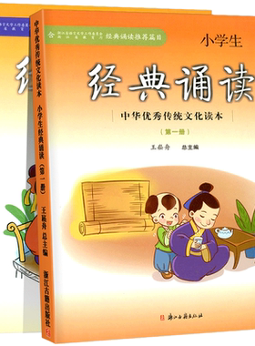 小学生经典诵读全套十二本