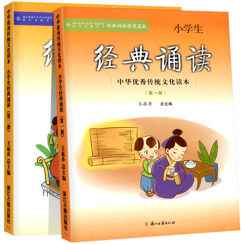 小学生经典诵读全套十二本