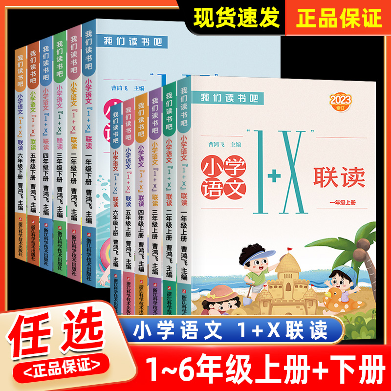 我们读书吧小学语文1+X联读