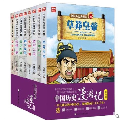 中国历史漫游记第4辑8册大明风云