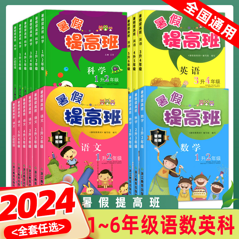 2022新版暑假提高班衔接三升