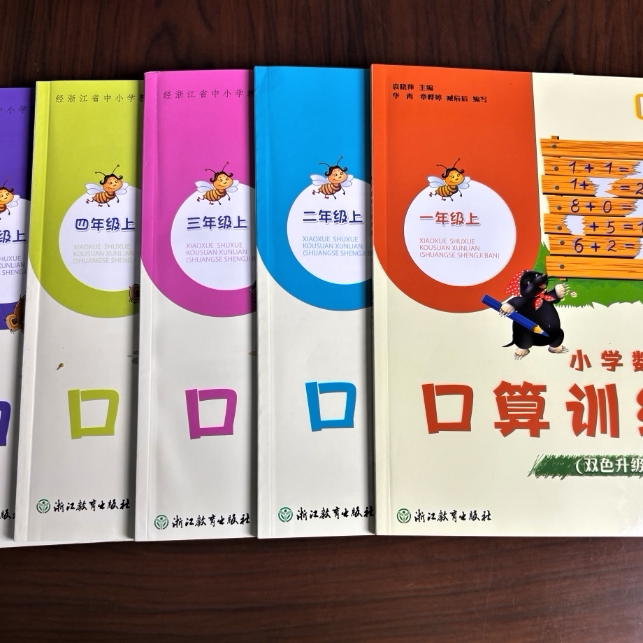 【学校同款】2026新版 义务教育教材 小学数学口算训练 1~6年级上下册人教版同步计算高手天天练巧算笔算计算能手练习本思维训练