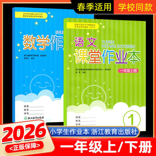 义务教育教材课堂作业本