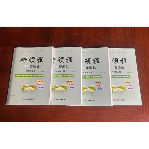 【学校同款】2026新版 新领程 科学资源包 3~6年级 上册 同步练+素养评估+答案册+卡片 经浙江省中小学教辅材料评议委员会评议通过