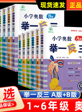 举一反三2年级AB版一二三四五六年级上册下册人教版数学思维训练从课本到同步培优北师大版专项应用题强化练习册小学奥数教程全套