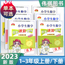 教学练小学生数学优化速算训练一年级上册下册全套二三人教版活页口算题卡速算天天练运算计算能手同步专项思维训练练习册计算题书