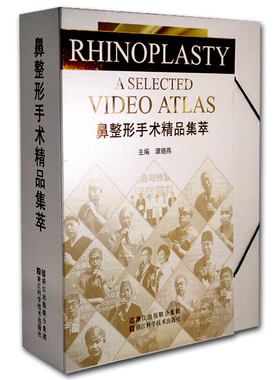 鼻整形手术精品集萃谭晓燕典藏礼盒精装 西湖论剑 鼻出新裁 64G高清手术视频14例鼻唇手术详解28篇专家精彩点评美容图解教程教材