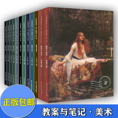 教材义务教育教科书教案与笔记