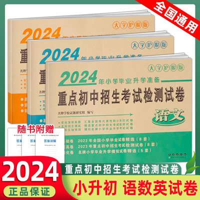 2024版重点初中招生考试检测试卷