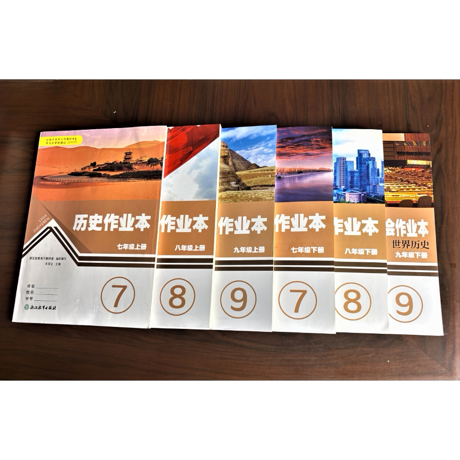 【学校同款】2026新版  历史作业本 七八九年级 上册+下册 人教版（附答案）经浙江省中小学教材审定委员会审核通过（2026）
