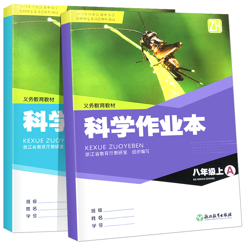 义务教育业本科学八年级上册
