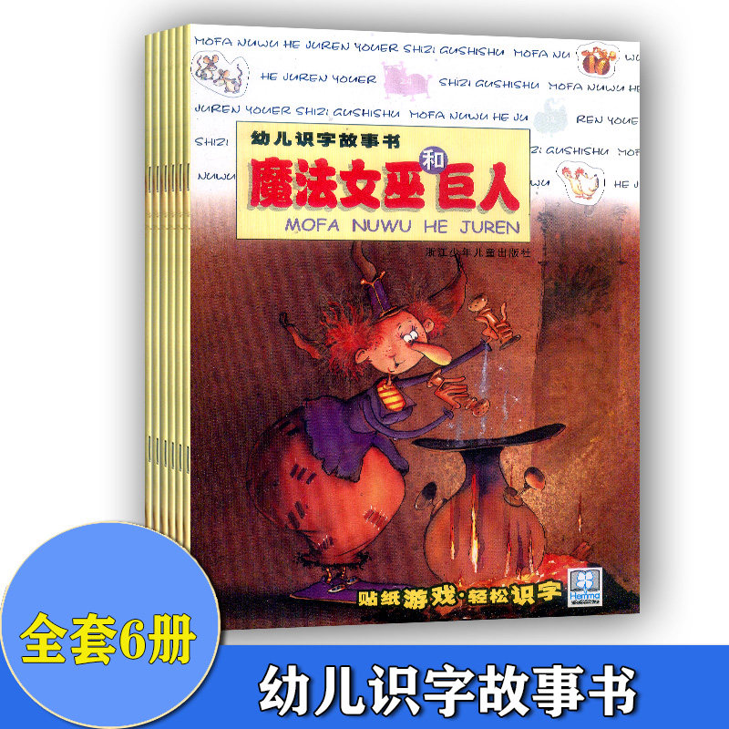 幼儿识字故事书小马巴利