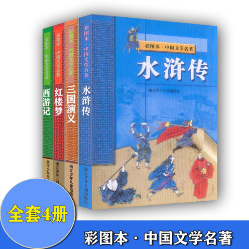 彩图本·中国文学名著红楼梦