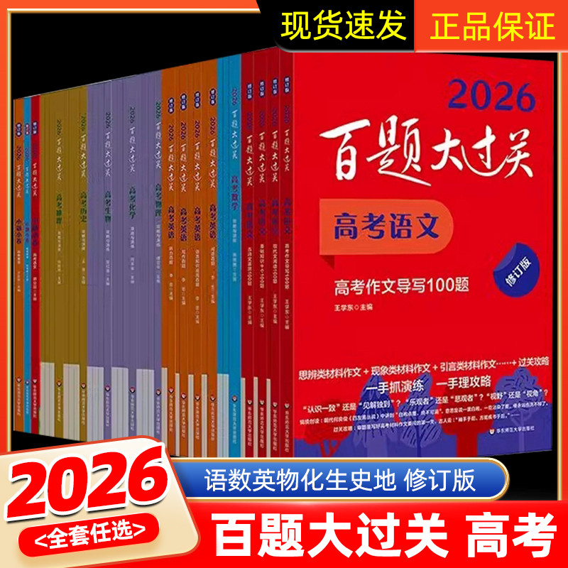 2026语文基础知识数学真题全刷