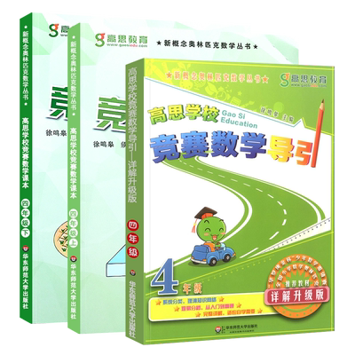 高思学校竞赛数学课本